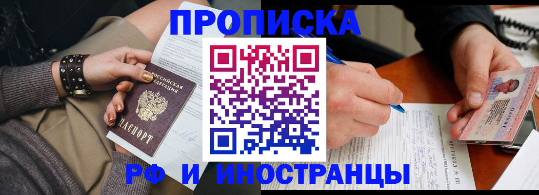 прописка гарантия в Азнакаево