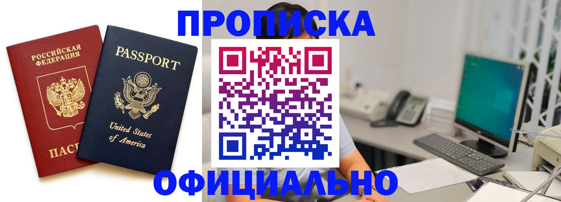 прописка гарантия в Азнакаево