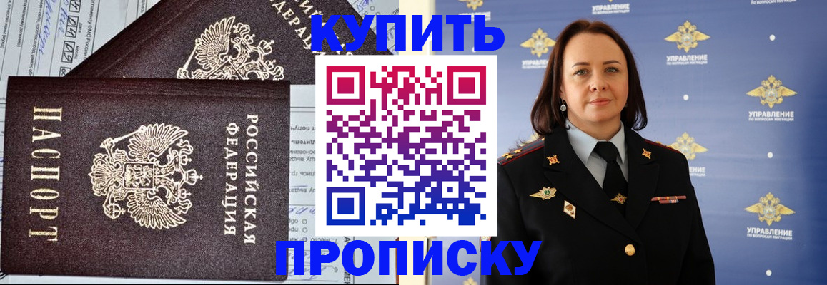 прописка ребенка в Азнакаево